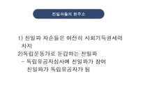 1950년대 이후 `친일파`청산-16