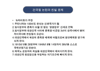 1950년대 이후 `친일파`청산-19