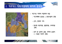 [국제정치개론] 카프카스 지역의 갈등구조 분석-12