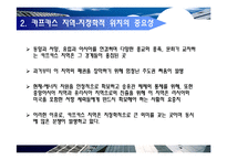 [국제정치개론] 카프카스 지역의 갈등구조 분석-14