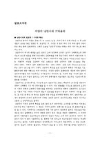 서양의 낭만시대 기악음악-2