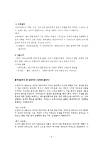 서양의 낭만시대 기악음악-5