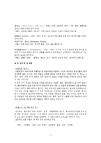 서양의 낭만시대 기악음악-7