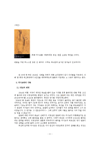 [미술] 이중섭의 생애와 작품세계-6