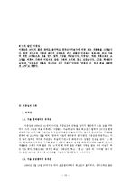 [미술] 이중섭의 생애와 작품세계-15