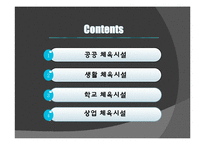 [체육행정관리] 체육 시설관리-2