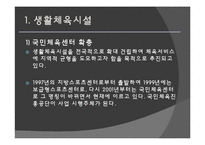 [체육행정관리] 체육 시설관리-4
