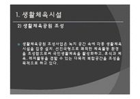 [체육행정관리] 체육 시설관리-5