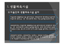 [체육행정관리] 체육 시설관리-6