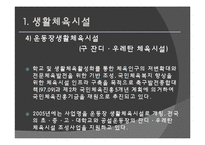 [체육행정관리] 체육 시설관리-7