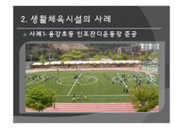 [체육행정관리] 체육 시설관리-9