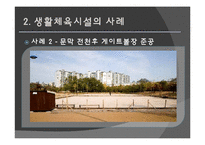 [체육행정관리] 체육 시설관리-10