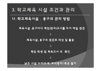 [체육행정관리] 체육 시설관리-15
