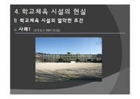 [체육행정관리] 체육 시설관리-16