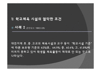 [체육행정관리] 체육 시설관리-17