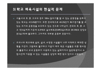 [체육행정관리] 체육 시설관리-19