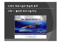 [체육행정관리] 체육 시설관리-20