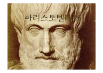 [체육사] 아리스토텔레스-1