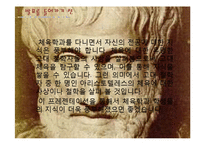 [체육사] 아리스토텔레스-3