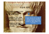 [체육사] 아리스토텔레스-6