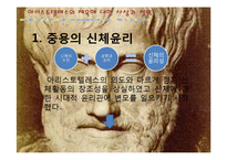 [체육사] 아리스토텔레스-10