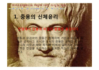 [체육사] 아리스토텔레스-12
