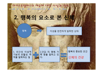 [체육사] 아리스토텔레스-13