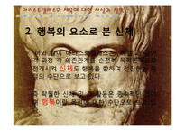 [체육사] 아리스토텔레스-15