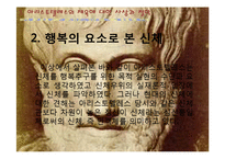 [체육사] 아리스토텔레스-19