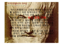 [체육사] 아리스토텔레스-20