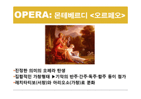 [서양음악] 오페라와 연관하여 칸타타, 오라토리오의 발생 배경을 발표하여 이들 음악 양식의 차이점 비교-3