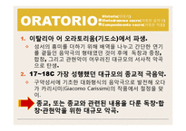 [서양음악] 오페라와 연관하여 칸타타, 오라토리오의 발생 배경을 발표하여 이들 음악 양식의 차이점 비교-7