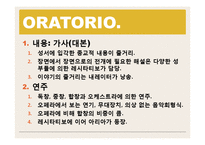 [서양음악] 오페라와 연관하여 칸타타, 오라토리오의 발생 배경을 발표하여 이들 음악 양식의 차이점 비교-8