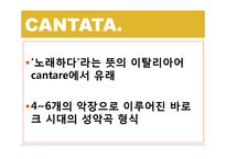 [서양음악] 오페라와 연관하여 칸타타, 오라토리오의 발생 배경을 발표하여 이들 음악 양식의 차이점 비교-12