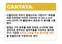 [서양음악] 오페라와 연관하여 칸타타, 오라토리오의 발생 배경을 발표하여 이들 음악 양식의 차이점 비교-13