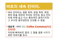 [서양음악] 오페라와 연관하여 칸타타, 오라토리오의 발생 배경을 발표하여 이들 음악 양식의 차이점 비교-18