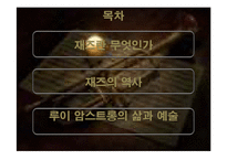 재즈와 루이 암스트롱-2