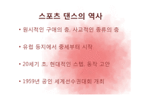 [운동과 건강] 스포츠 댄스-2
