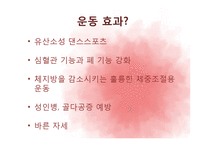 [운동과 건강] 스포츠 댄스-3