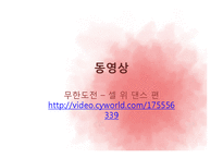 [운동과 건강] 스포츠 댄스-7