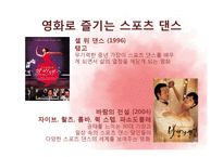[운동과 건강] 스포츠 댄스-8