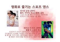 [운동과 건강] 스포츠 댄스-9