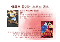 [운동과 건강] 스포츠 댄스-10