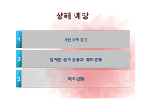 [운동과 건강] 스포츠 댄스-13