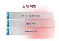 [운동과 건강] 스포츠 댄스-14