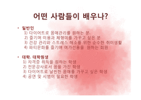 [운동과 건강] 스포츠 댄스-18