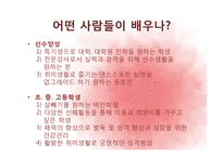 [운동과 건강] 스포츠 댄스-19