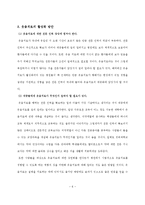 [사회약학, 웃음치료] 미소약학의 활성화 방안-7