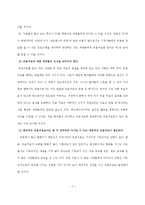 [사회약학, 웃음치료] 미소약학의 활성화 방안-8