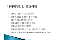 [간호학] 나이팅게일의 업적과 적십자 창설-5